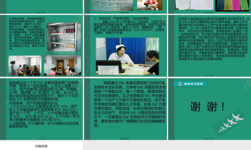 PAC优质服务示范门诊.pptx