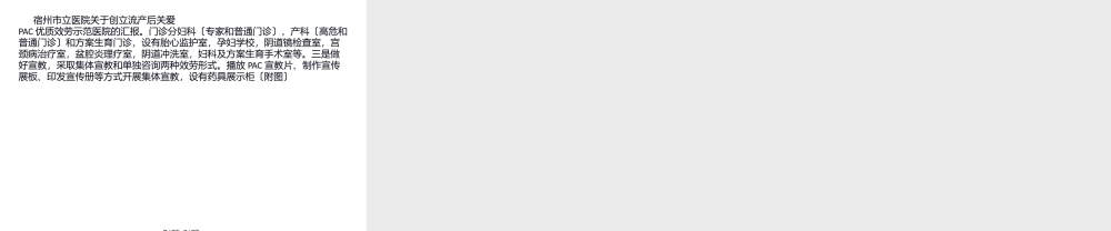 PAC优质服务示范门诊.pptx