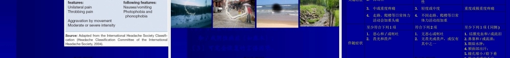 pan-头痛2015ppt.pptx