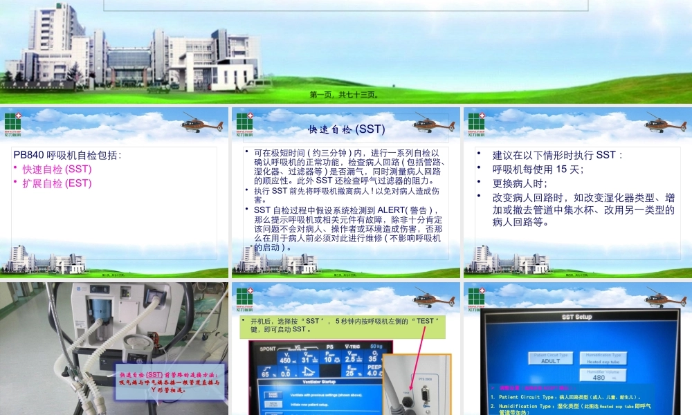 PB840呼吸机自检方法.pptx