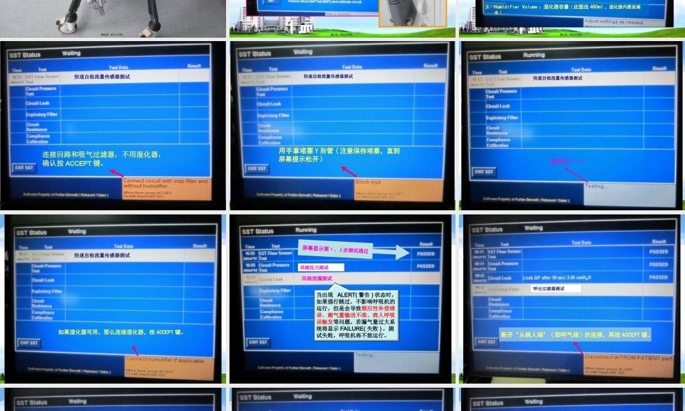 PB840呼吸机自检方法.pptx