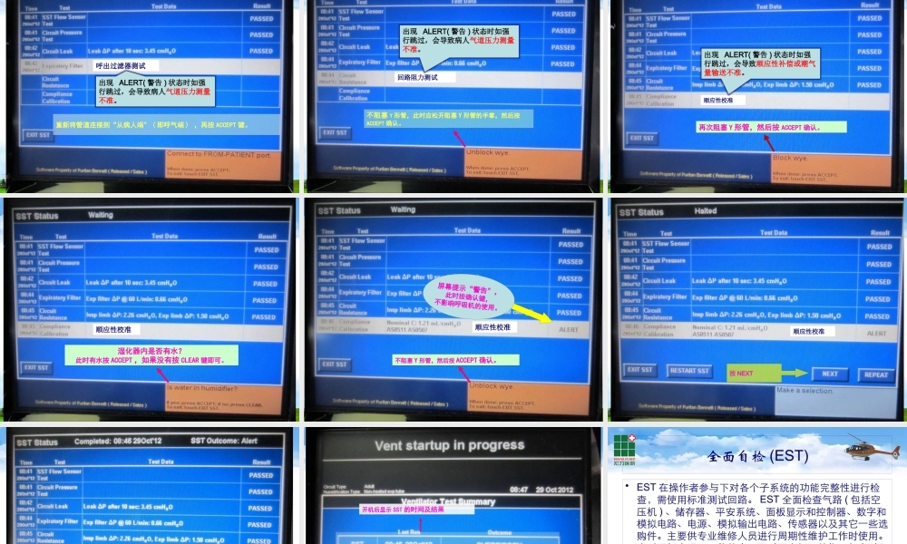 PB840呼吸机自检方法.pptx