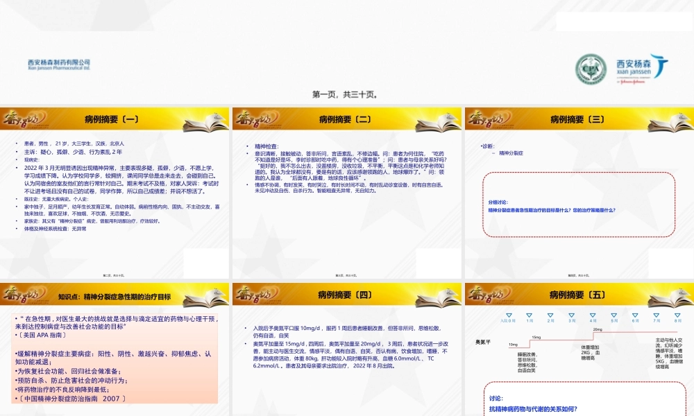 PBL进阶篇-奥氮平换药(案例+参考资料).pptx