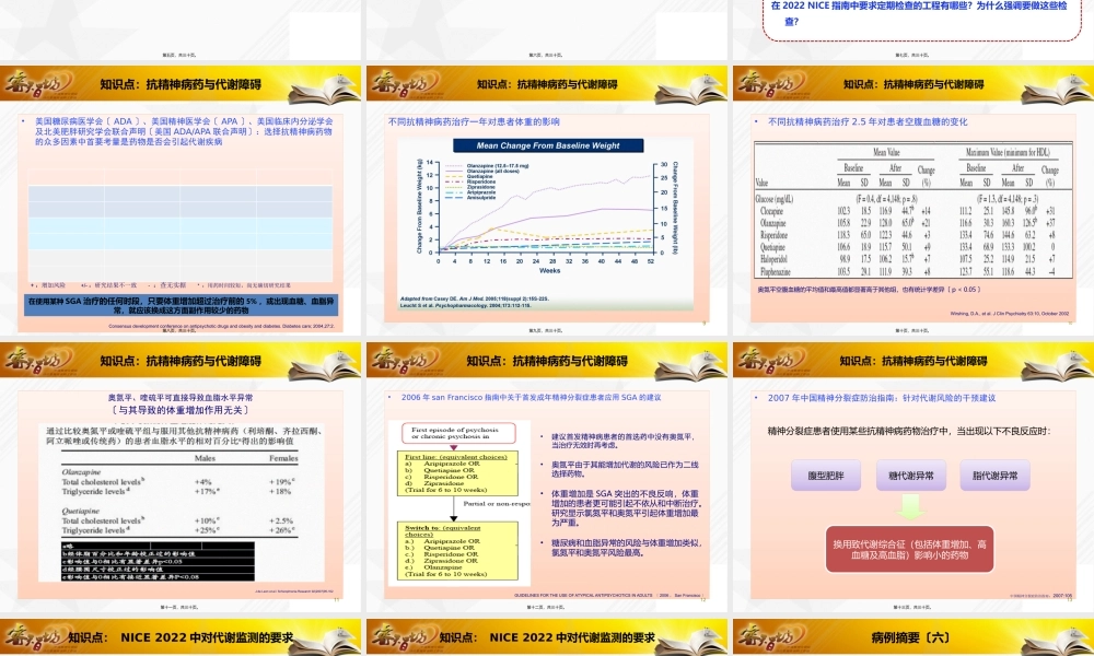 PBL进阶篇-奥氮平换药(案例+参考资料).pptx