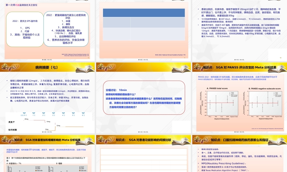 PBL进阶篇-奥氮平换药(案例+参考资料).pptx