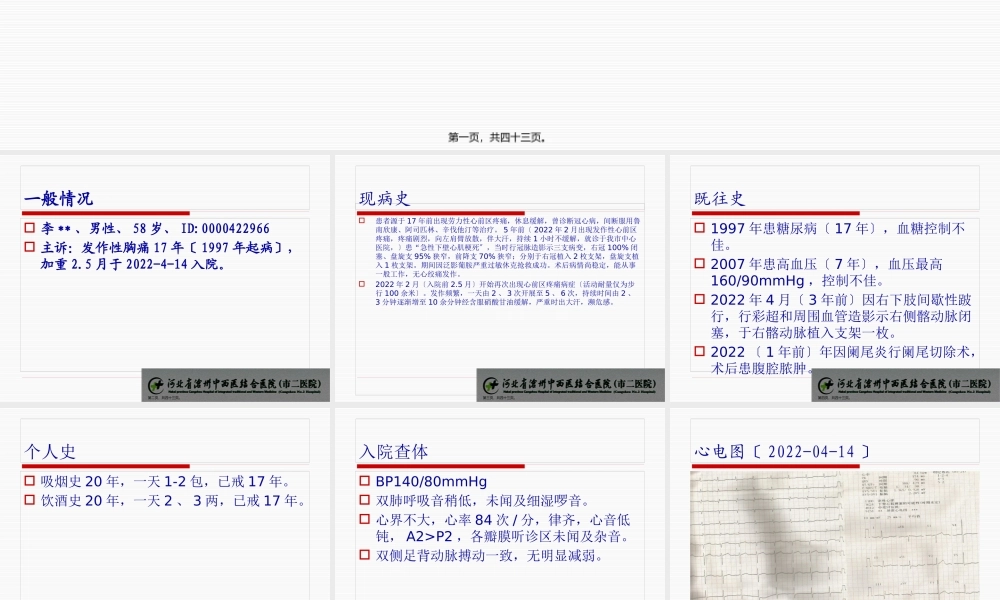 PCI术后合并肠系膜动脉破裂失血性休克一例.pptx