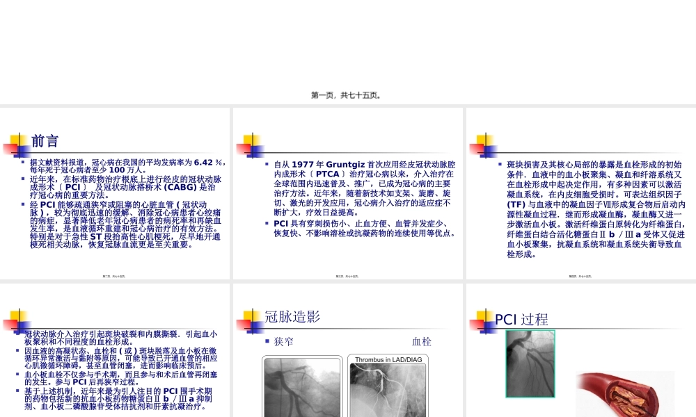 PCI术前、术中和术后.pptx