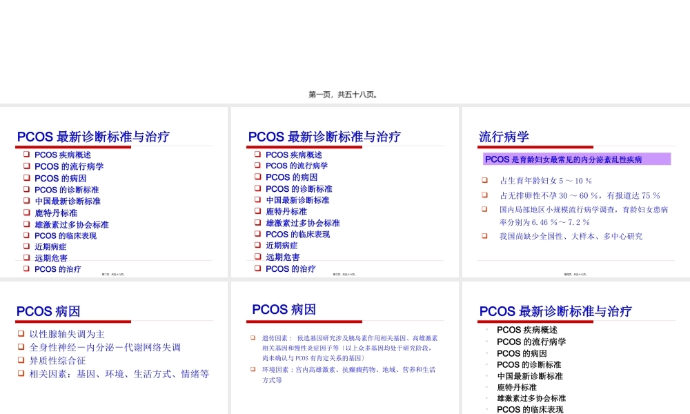 PCOS最新诊疗.pptx