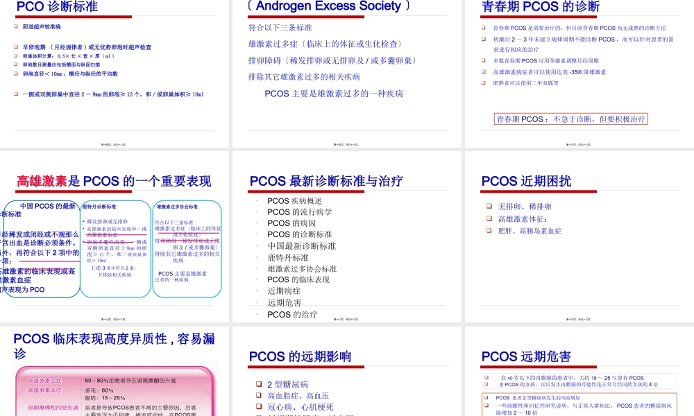 PCOS最新诊疗.pptx