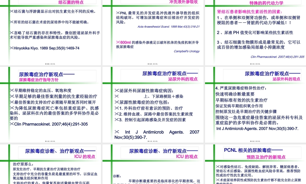 PCNL相关的尿脓毒症休克诊治.pptx