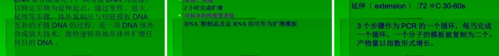 PCR技术在乙肝方面的应用.pptx