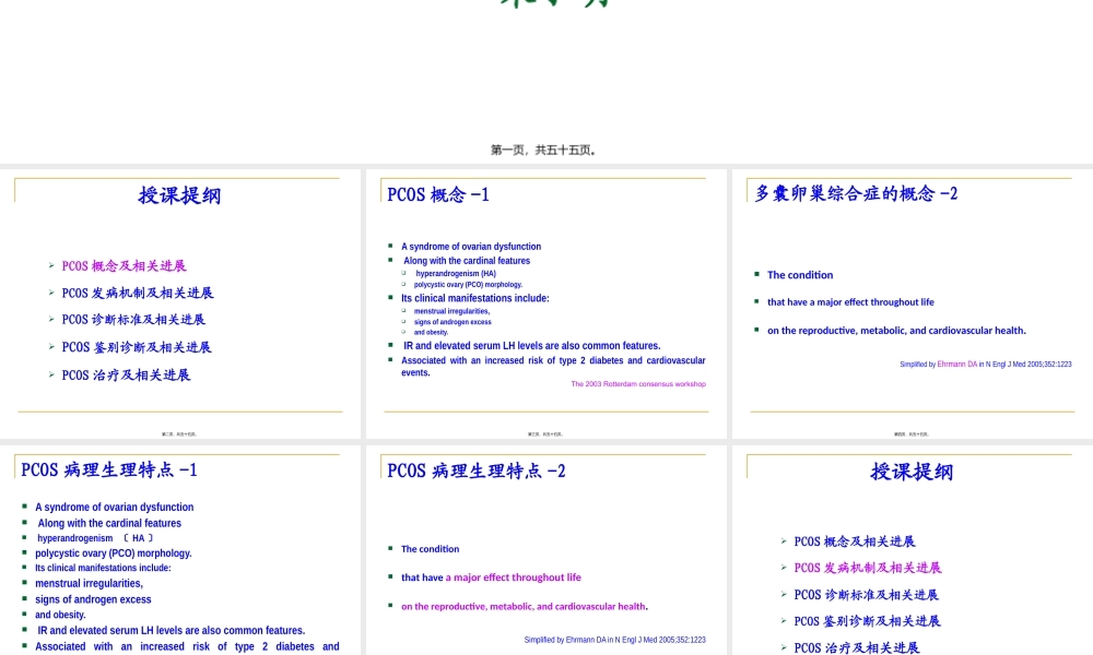 PCOS诊治进展.pptx