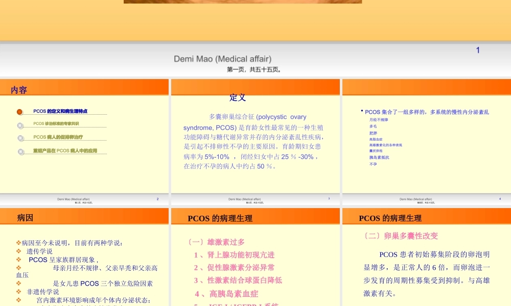 PCOS病人促排卵的策略.pptx