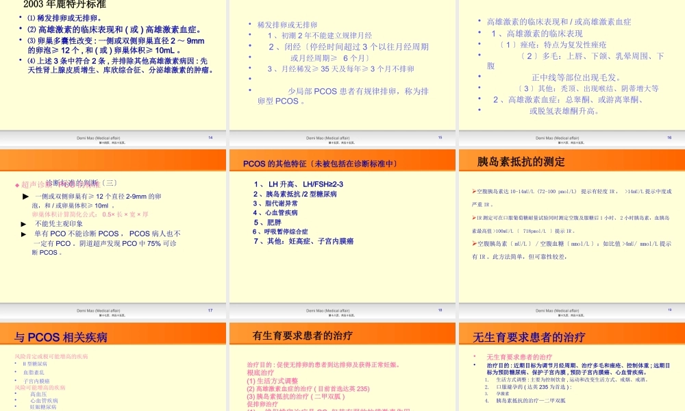 PCOS病人促排卵的策略.pptx