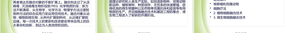 PEG诱导细胞融合.pptx