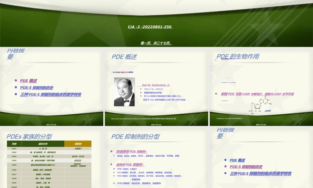 PDE5抑制剂药理特性分析.ppt