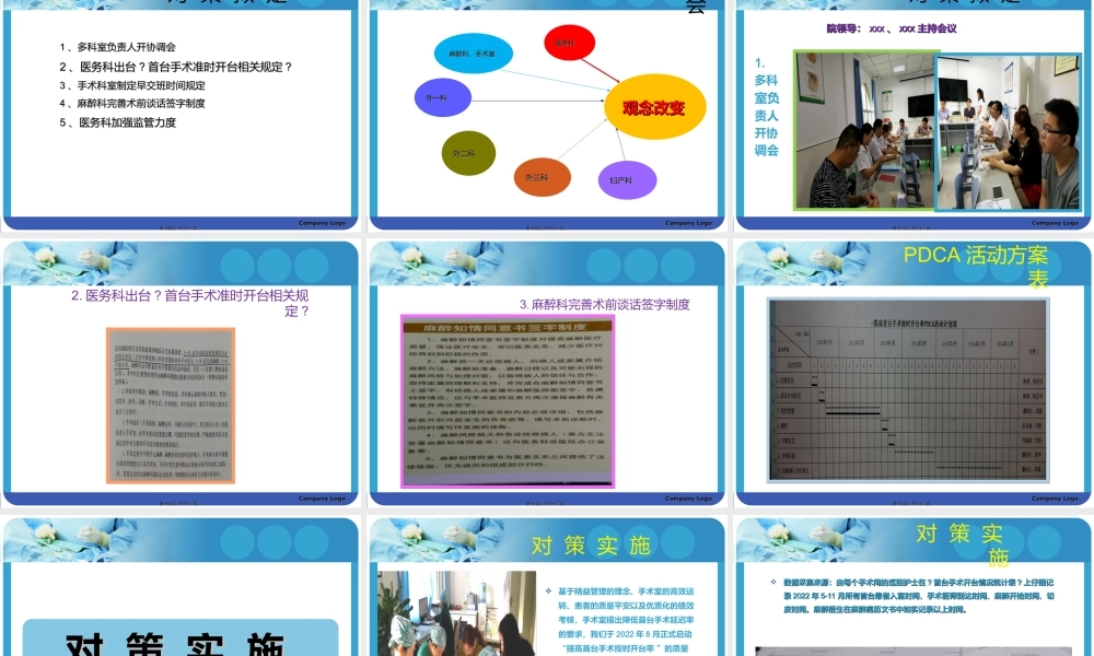 PDCA提高首台手术按时开台率.ppt