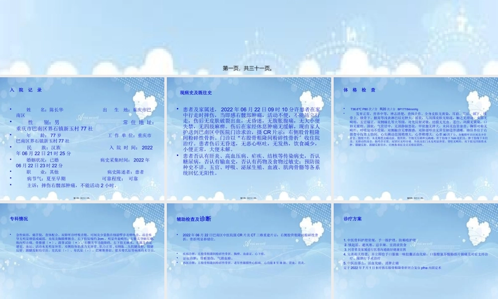 PFNA内固定术汇总.pptx