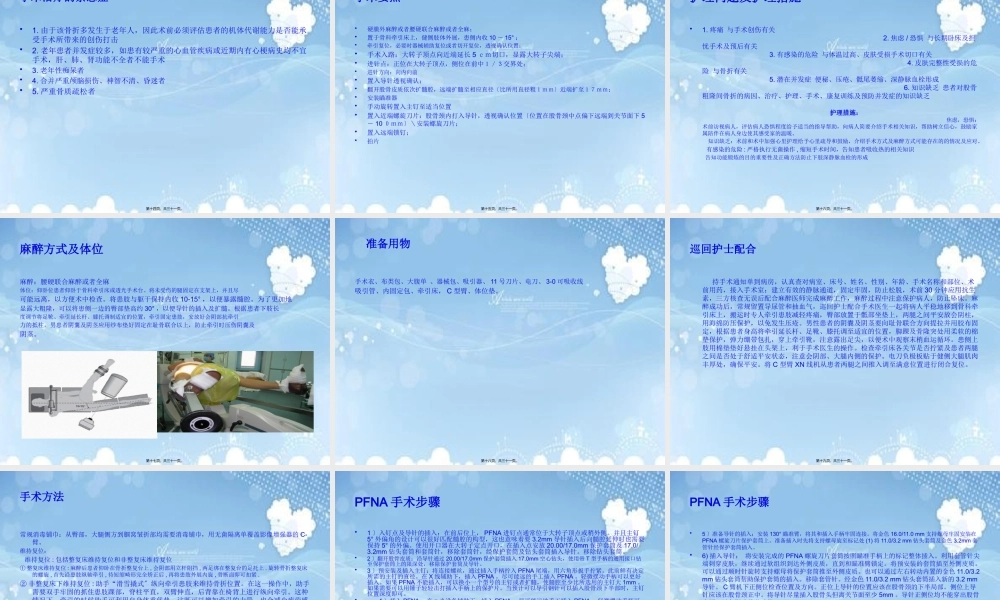 PFNA内固定术汇总.pptx
