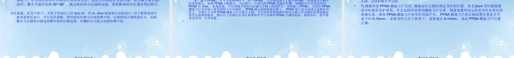PFNA内固定术汇总.pptx