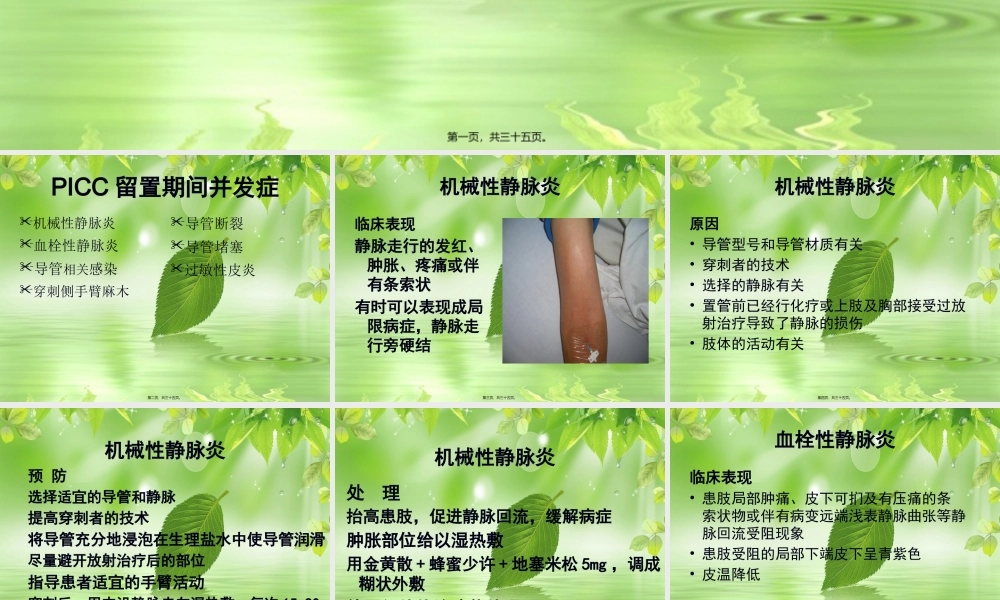 PICC-留置期间并发症.pptx