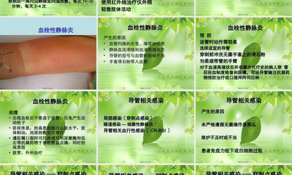 PICC-留置期间并发症.pptx