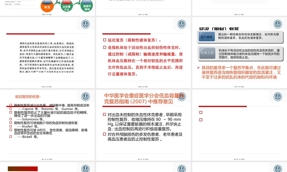 PiCCO在创伤中的价值.pptx