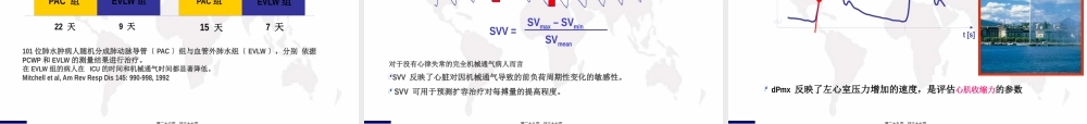 PiCCO在重症患者中的应用.pptx