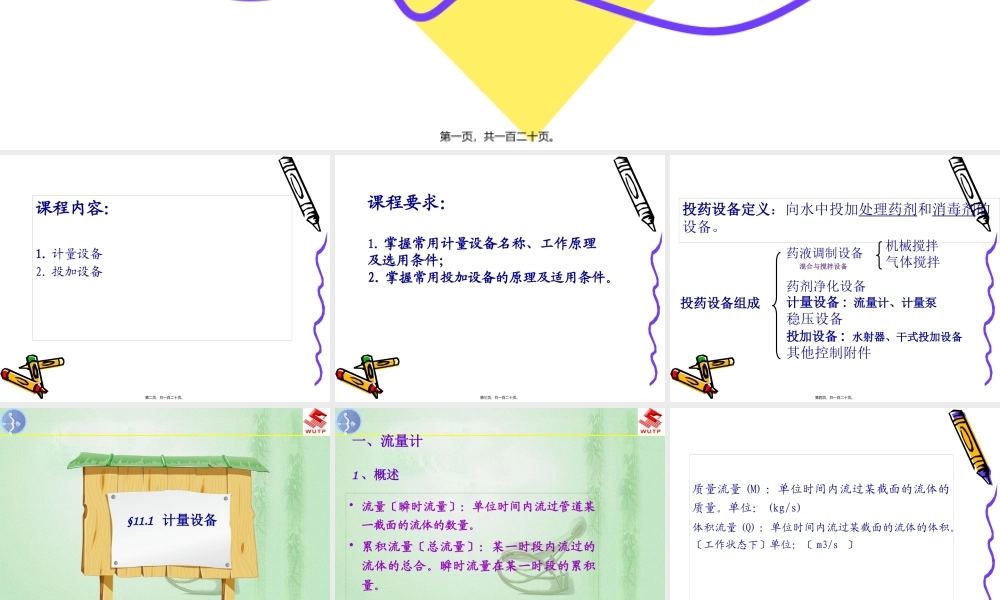 new11.计量与投药设备讲解.pptx