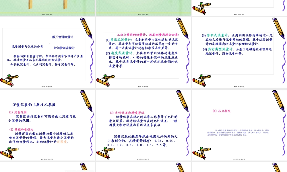 new11.计量与投药设备讲解.pptx