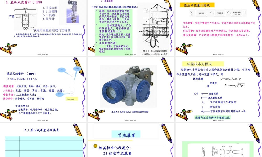 new11.计量与投药设备讲解.pptx