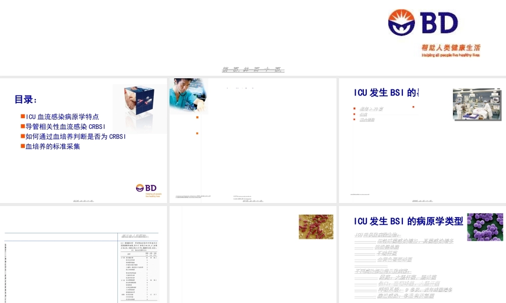 ICU：CRBSI与血培养(全版).ppt