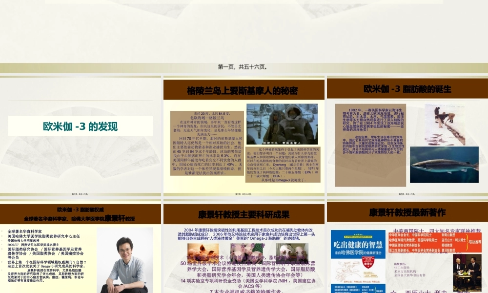 Omega-3关于健康-成长你不得不知道的秘密.pptx