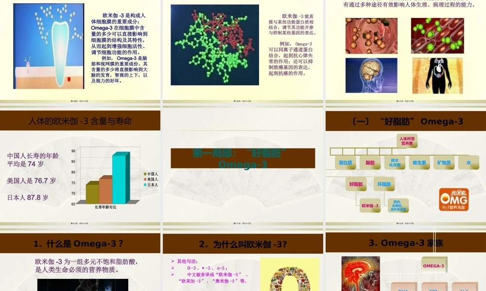 Omega-3关于健康-成长你不得不知道的秘密.pptx