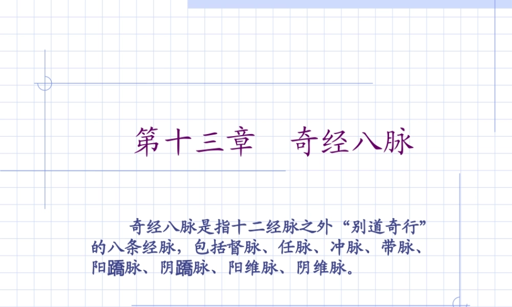 90人体经络穴位图谱13督脉(1).ppt