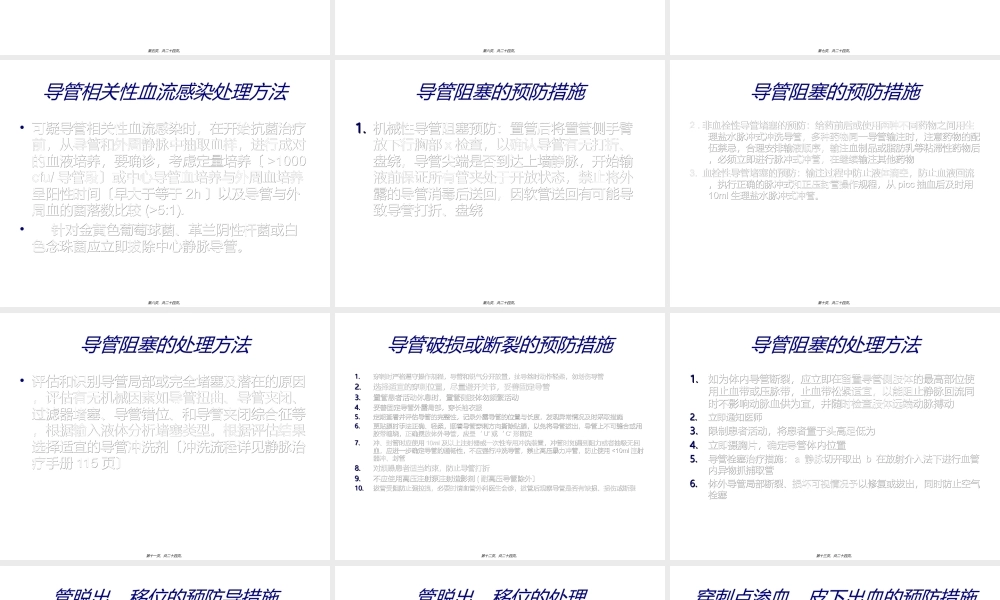 PICC置管后并发症及相关处理方法.ppt