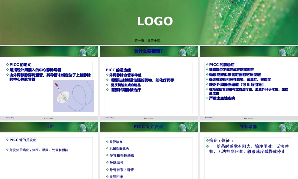 PICC管并发症及处理(3月).pptx