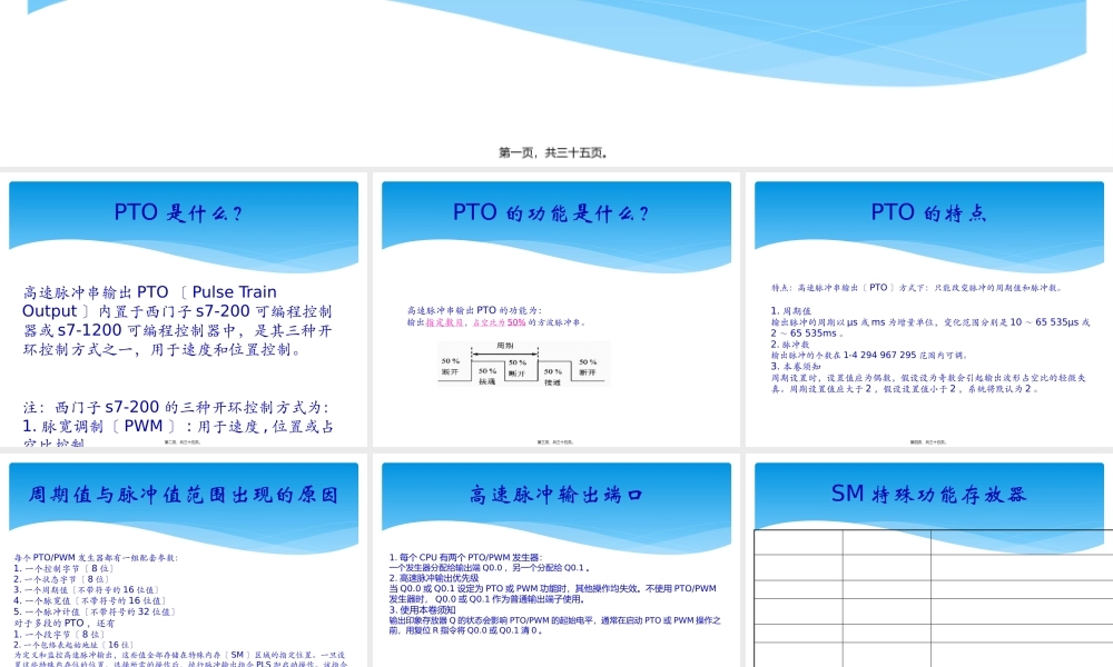 PLC高速脉冲输出PTO.pptx