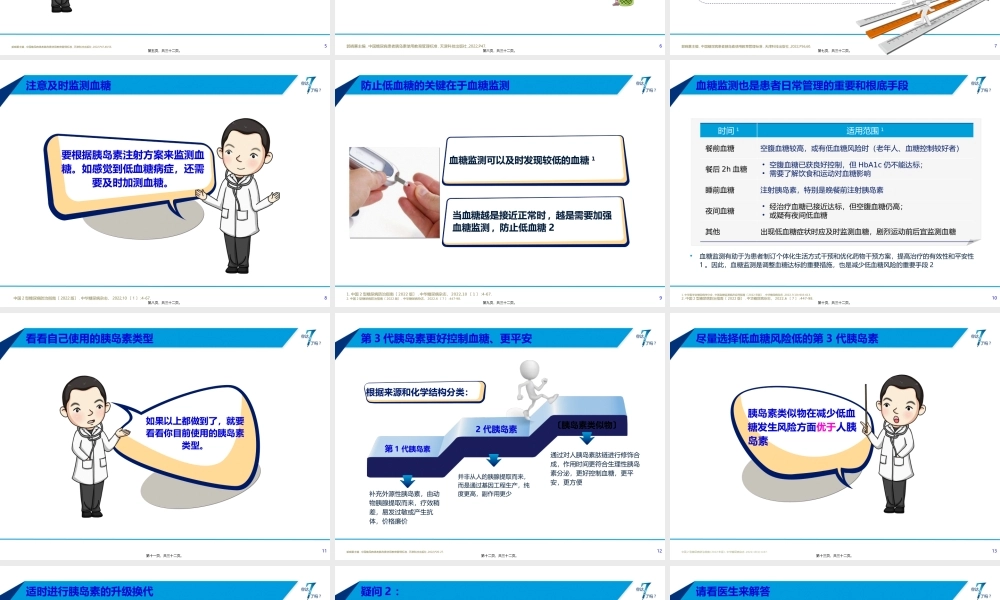 PPT-5-我要如何平衡血糖达标和低血.ppt