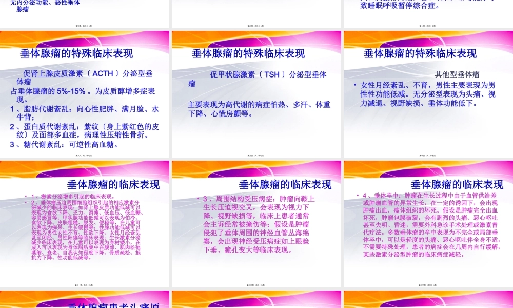 PPT-垂体瘤精讲.pptx