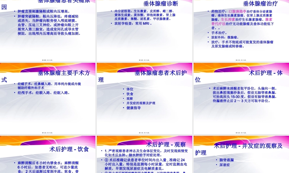 PPT-垂体瘤精讲.pptx