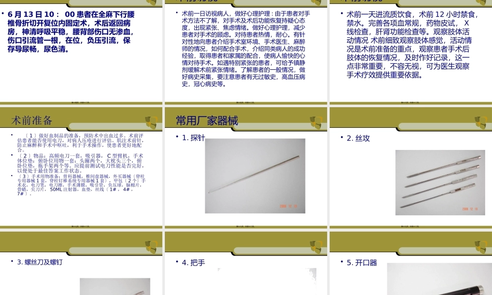 ppt-腰椎手术配合2.pptx