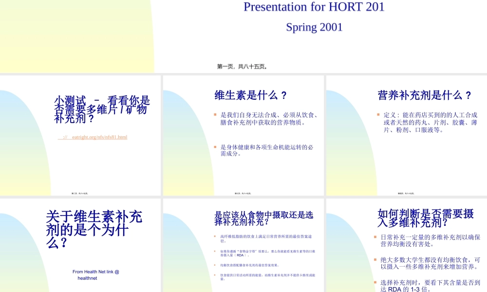 PPT-维生素营养补充剂-国外资料个人翻译.pptx