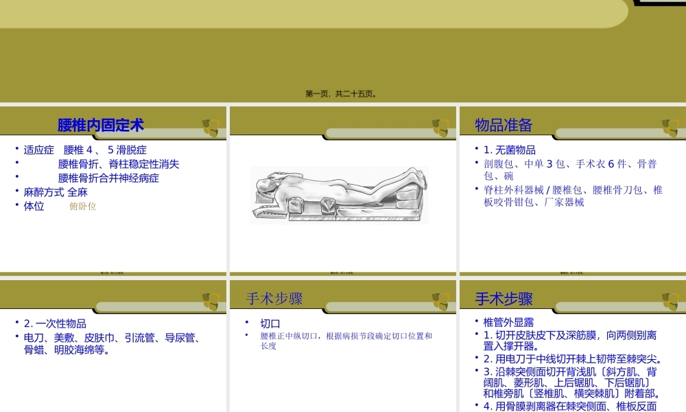 ppt-腰椎手术配合.pptx
