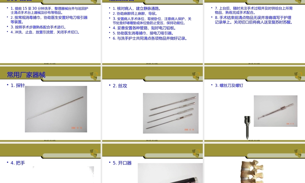 ppt-腰椎手术配合.pptx