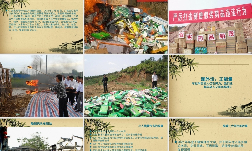 ppt假劣药品.pptx