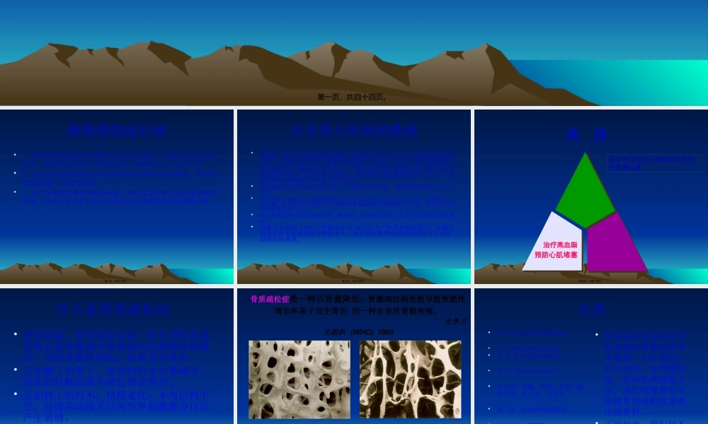 pz骨质疏松.pptx