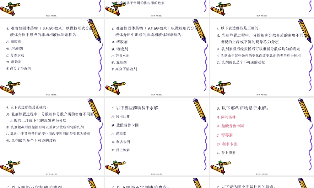 RDPAC自出题-药剂学.pptx