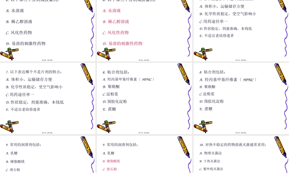 RDPAC自出题-药剂学.pptx