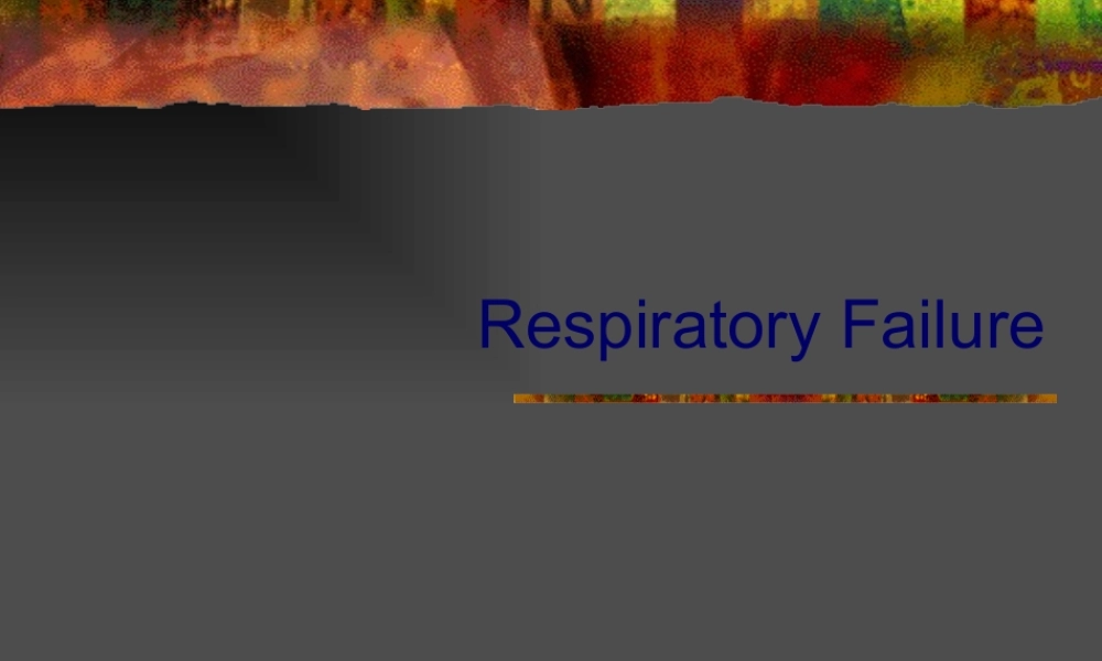 Respiratory-Failure-呼吸衰竭.pptx